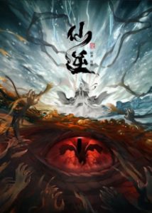 Renegade Immortal [Xian Ni] (2023)